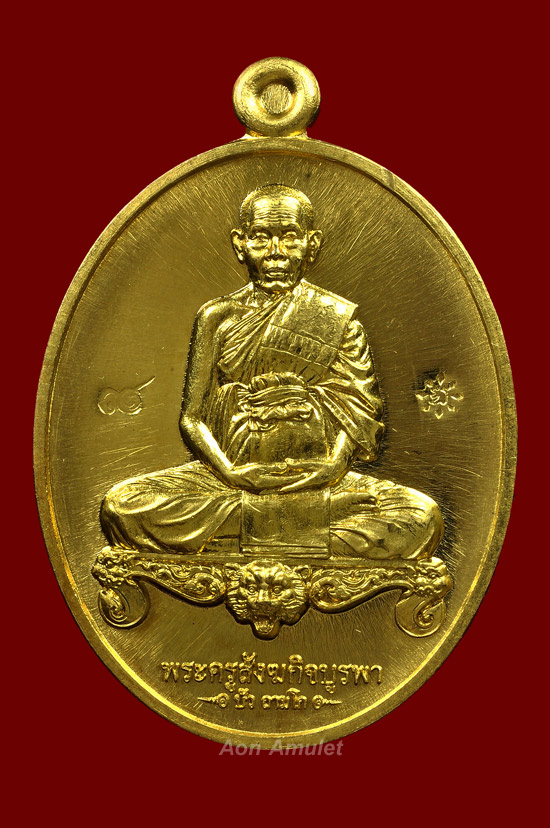 เหรียญนั่งโต๊ะเนื้อทองทิพย์ รุ่น มงคลมหาลาภ หลวงปู่บัว ถามโก วัดศรีบุรพาราม พศ.2559 หมายเลข No.2320