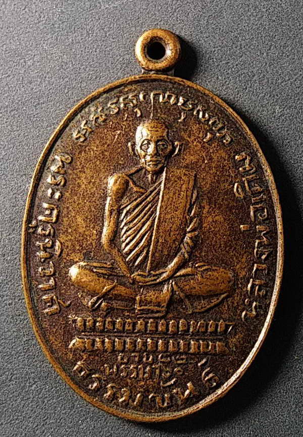 20 บาทแดง เหรียญหลวงพ่อเดิม ออกวัดหนองโพ สร้างปี 2534
