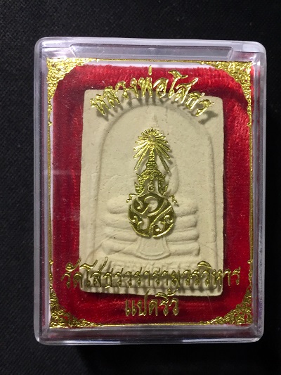 พระผงหลวงพ่อโสธร  หลังยันต์ห้า  วัดโสธรวรารามวรวิหาร