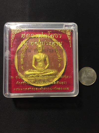 หลวงพ่อโสธร รุ่นทองประทาน(พิมพ์ใหญ่)  พิธีมหาพุทธาภิเษก ณ อุโบสถหลังใหม่ วัดโสธรวรารามวรวิหาร