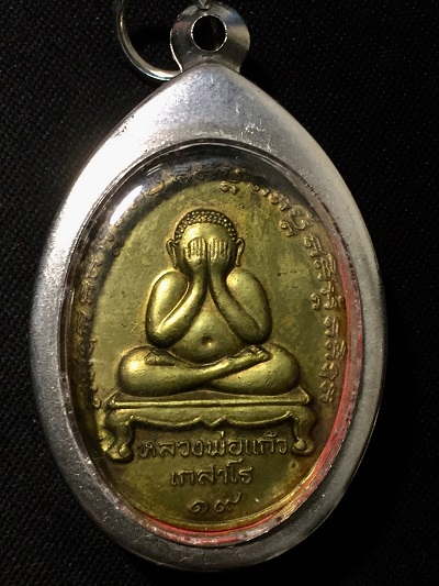 พระปิดตา หลวงพ่อแก้ว เกสาโร