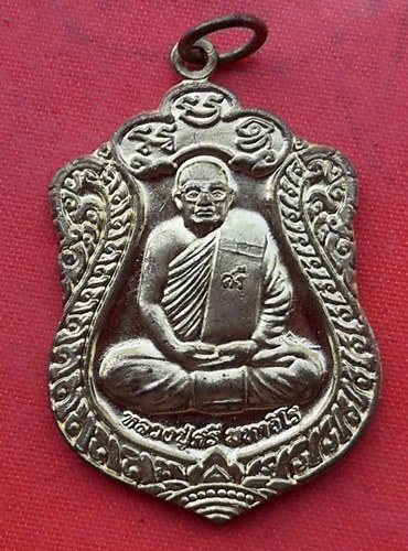 1เริ่ม 10 บาท กับ เหรียญหลวงปู่ศรี มหาวีโร.…M396