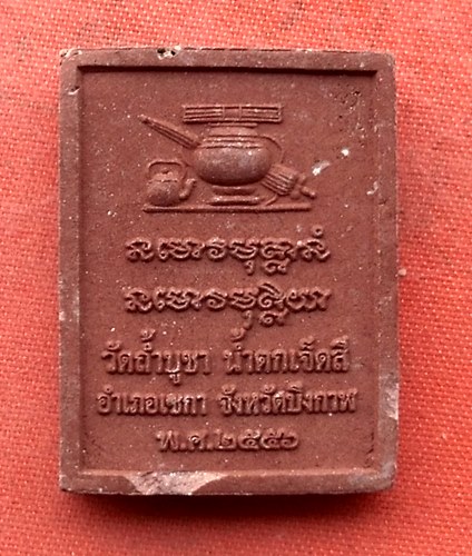 1เริ่ม 10 บาท กับ พระผงหลวงปู่ทองคำ จ.บึงกาฬ.…M399