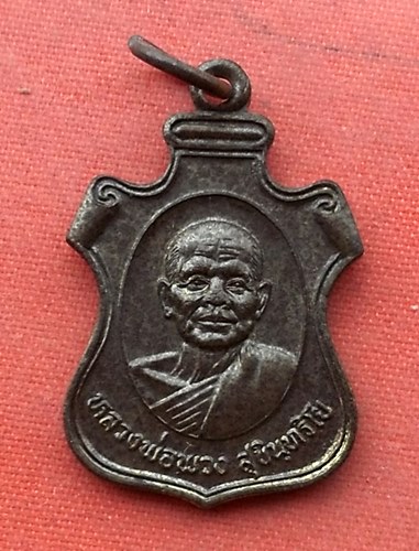 1เริ่ม 10 บาท กับ เหรียญหลวงพ่อพวง จ.ยโสธร …M463