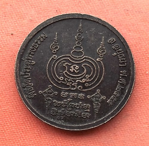 1เริ่ม 10 บาท กับ เหรียญ วัดประดู่ทรงธรรม จ.อยุธยา …M466