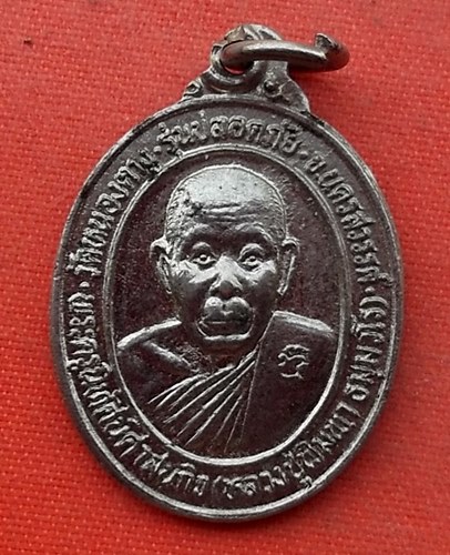 1เริ่ม 10 บาท กับ เหรียญหลวงปู่พิมพา จ.นครสวรรค์ …M468