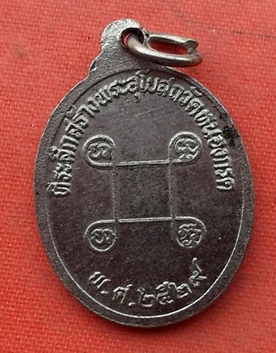 1เริ่ม 10 บาท กับ เหรียญหลวงปู่พิมพา จ.นครสวรรค์ …M468