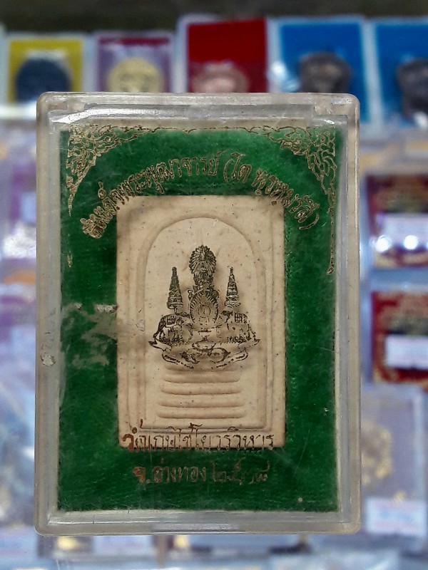 สมเด็จพระพุฒาจารย์โต วัดเกษไชโยวรวิหาร จ.อ่างทอง ปี2538