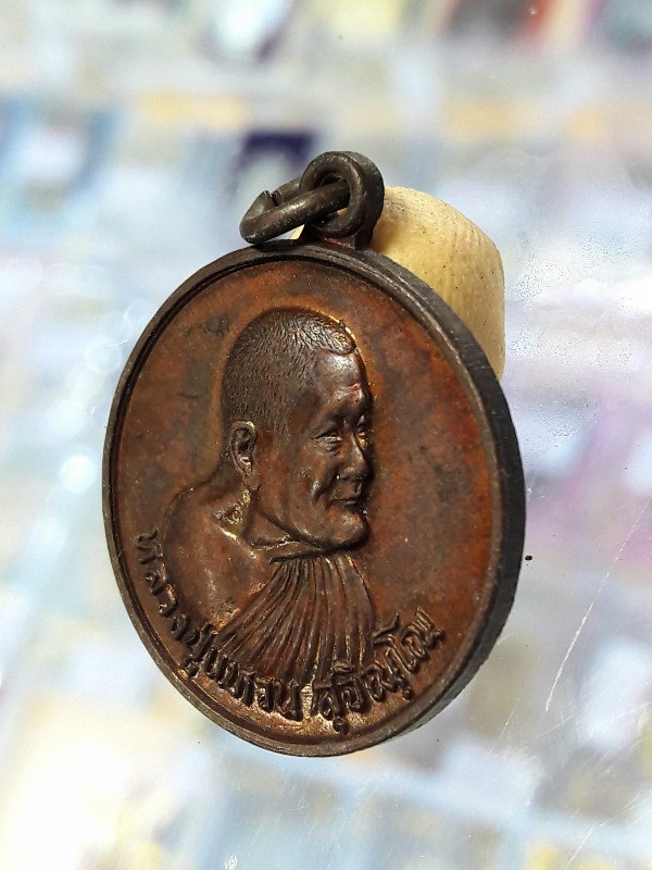 เหรียญหลวงปู่แหวน สุจิณโณ ปี2528