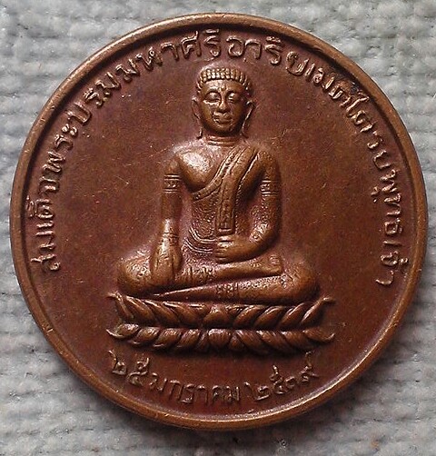 20 บาท เหรียญสมเด็จโต หลังพระศรีอาริยเมตไตรยพุทธเจ้า ปี๓๙