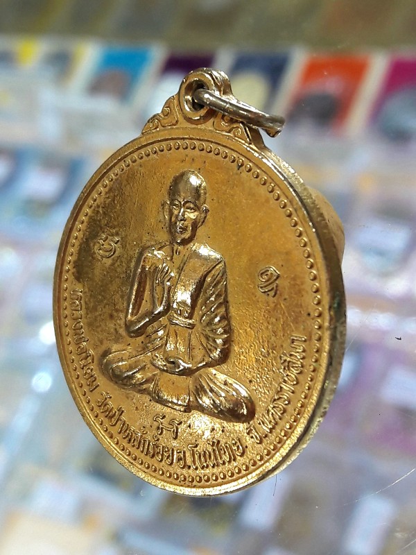 เหรียญหลวงพ่อนิยม วัดป่าหลักร้อย อ.โนนไทร จ.นครราชสีมา