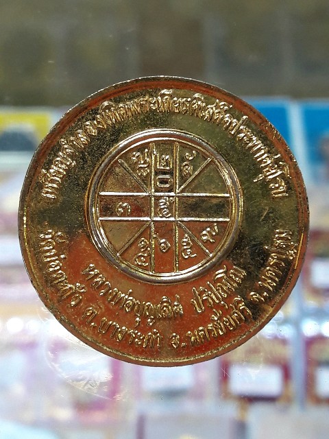 เหรียญจำลองเทิดพระเกีรยติเสด็จประพาศยุโรป ร.5
