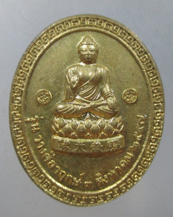 ๒๐ เหรียญพระยูไลศาลเจ้าพ่อนาคราช จ นครสวรรค์