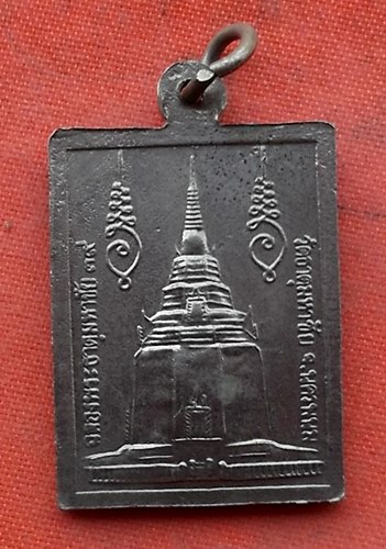 1เริ่ม 10 บาท กับ  เหรียญหลวงปู่คำพันธุ์ จ.นครพนม  …M479