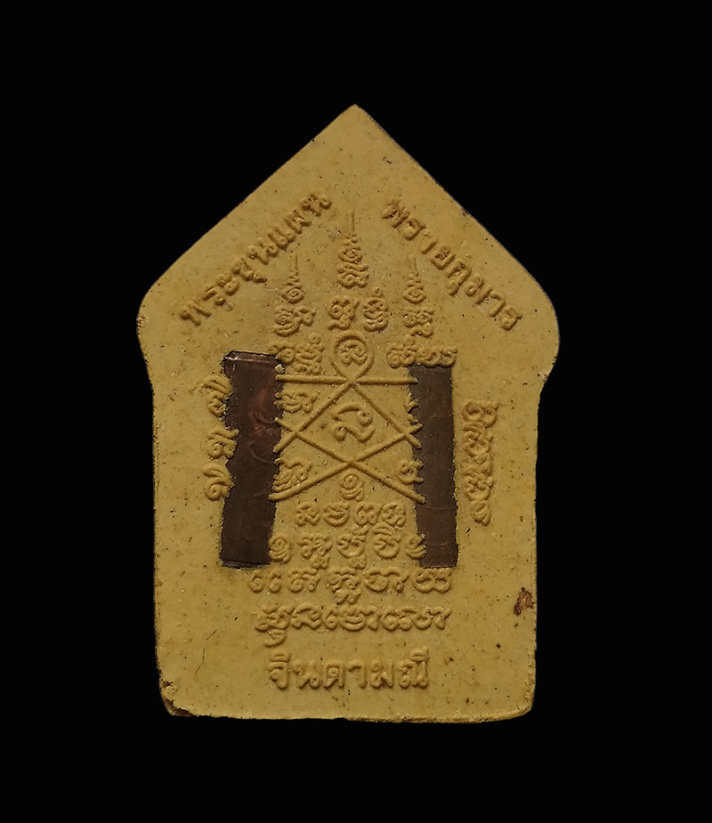 ขุนแผนผงพรายกุมาร รุ่นพรายจินดามณี หลวงพ่อสาคร วัดหนองกลับ เลข 1967 พร้อมกล่องเดิม