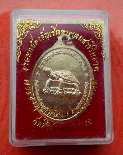 1เริ่ม 10 บาท กับ เหรียญพระธาตุเจดีย์กัสสปะชัยมงคล จ.สกลนคร  …M495