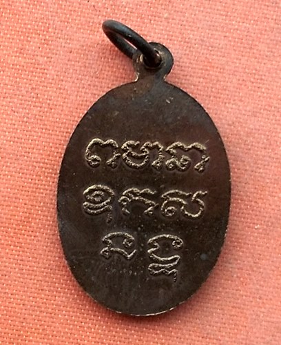 1เริ่ม 10 บาท กับ เหรียญหลวงพ่อดกษร วัดท่าพระ ปี๓๕  …M496