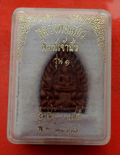 1เริ่ม 10 บาท กับ พระผงหลวงพ่อพุทธโสธร พิมพ์เจ้าสัว  …M498