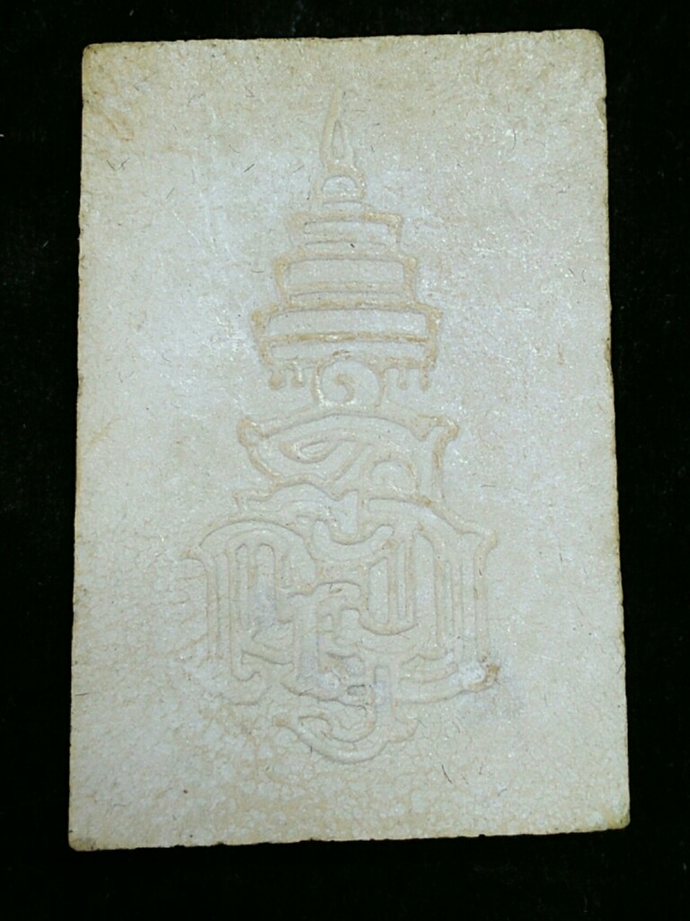 +++  พระสมเด็จ..ญสส. ปี 36 สวยๆ 1