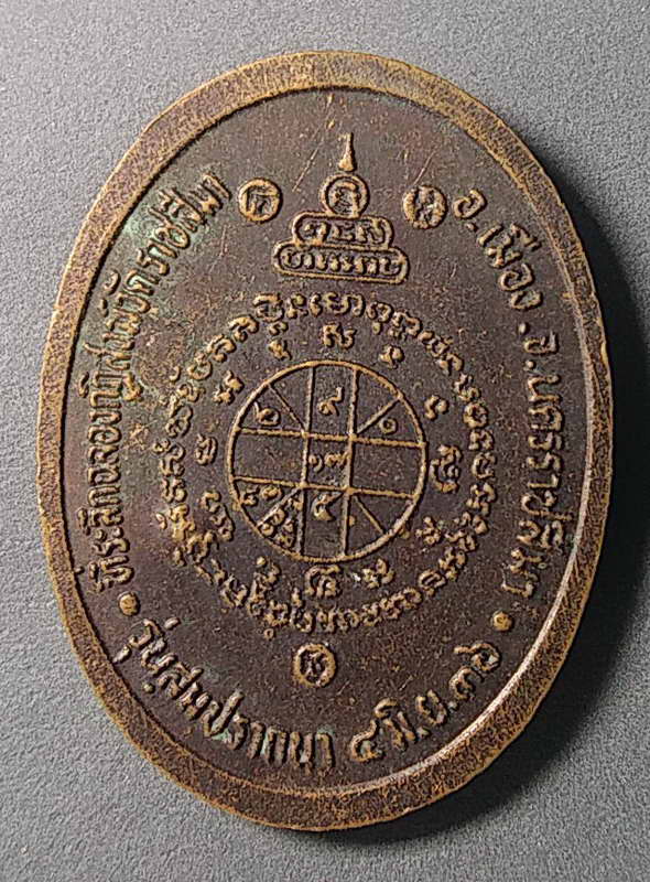 20 บาทแดง เหรียญหลวงพ่อคูณ วัดบ้านไร่ รุ่นสมปรารถนา ตอกโค๊ต