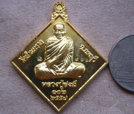 เหรียญพรหมบันดาลทรัพย์ รุ่นแรก หลวงปู่สงฆ์ วัดบ้านทราย จ ลพบุรี ปี2557หมายเลข911 เนื้อทองทิพย์+กล่อง
