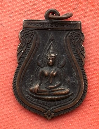 1เริ่ม 10 บาท กับ เหรียญพระพุทธชินราช .…M408