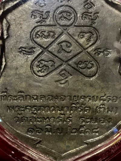      เหรียญหลวงปู่ทิม วัดละหารไร่      ที่ระลึกฉลองอายุครบ๘รอบ       ๑๖ มิ.ย. ๒๕๑๘