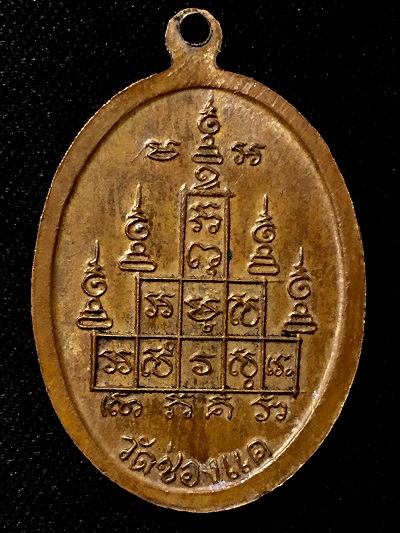             เหรียญหลวงพ่อพรหม  วัดช่องแค        ที่ระลึกฉลองอายุครบรอบ๙๐ปี  