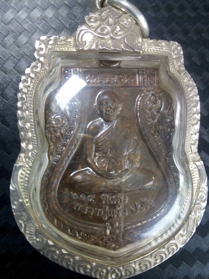 เหรียญเสมาเต็มองค์ หลวงปู่แผ้ว ปวโร วัดรางหมัน เนื้อนวะโลหะหมายเลข 619ราคาต่ำกว่าวัด แถมกรอบเงินฟรี 