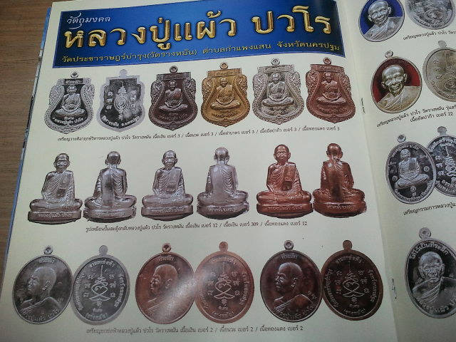 เหรียญเสมาเต็มองค์ หลวงปู่แผ้ว ปวโร วัดรางหมัน เนื้อนวะโลหะหมายเลข 619ราคาต่ำกว่าวัด แถมกรอบเงินฟรี 