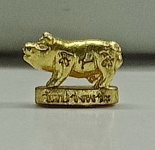 หมูจิ๋วรุ่นหมูทองมหาลาภ หลวงพ่อเปิน วัดบางพระ นครปฐม พ.ศ.2561