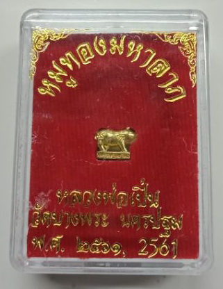 หมูจิ๋วรุ่นหมูทองมหาลาภ หลวงพ่อเปิน วัดบางพระ นครปฐม พ.ศ.2561