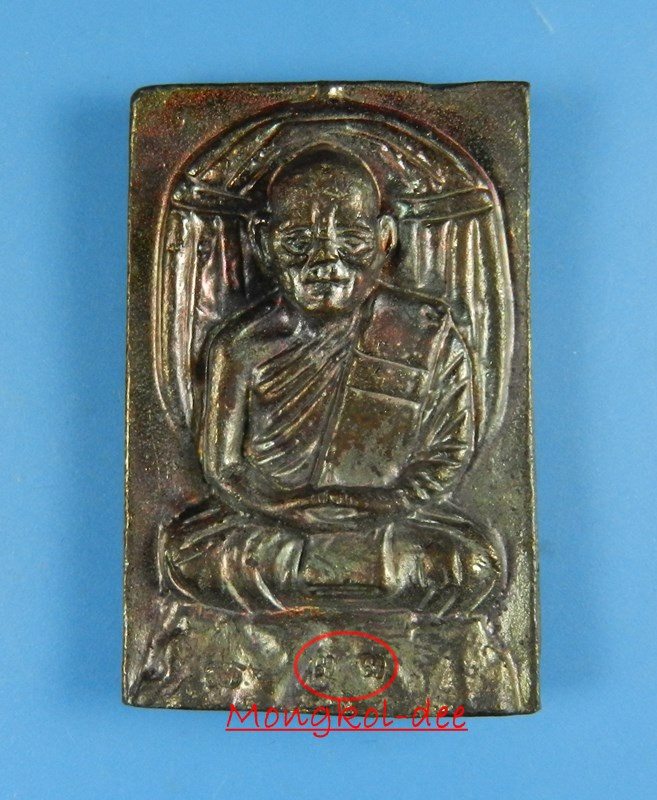 เหรียญปักกลด หลวงพ่อประสิทธิ์ วัดป่าหมู่ใหม่ จ.เชียงใหม่ เนื้อทองแดง เลขสวย 33 