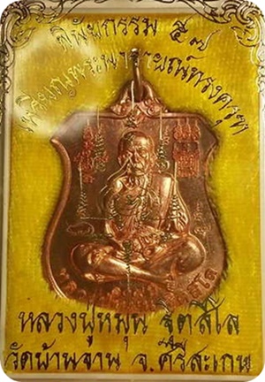 เหรียญนารายทรงครุฑ รุ่นพินัยกรรม ปี57 ตอก 7 โค๊ด(ปัจจุบันเลี่ยมพลาสติกกันน้ำพร้อมใช้)