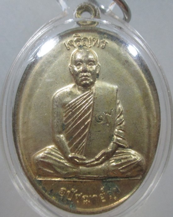 ๒๐ เหรียญเลื่อนสมณศักดิ์ พระอุปัชฌาย์สุข วัดโพธิ์ศรี จ ปราจีนบุรี