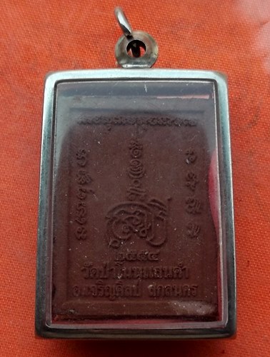 1เริ่ม 10 บาท กับ พระเนื้อผงหลวงปู่เนย วัดป่าโนนแสนคำ จ.สกลนคร …M528