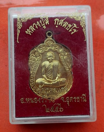 1เริ่ม 10 บาท กับ เหรียญหลวงปู่ลี วัดภูผาแดง อำเภอหนองวัวซอ จ.อุดรธานี …M532