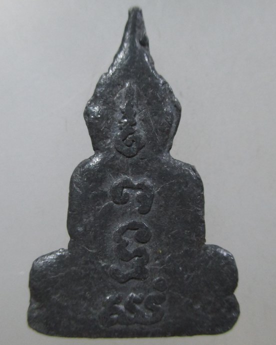 ๒๐ พระท่ากระดานหลวงปู่เหรียญ วัดหนองบัว กาญจนบุรี เนื้อตะกั่วหลังยันต์