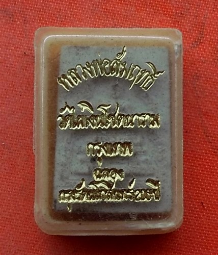 1เริ่ม 10 บาท กับ พระผงหลวงพ่อสัมฤทธิ์ วัดไผ่เงินโชตนาราม    …M538