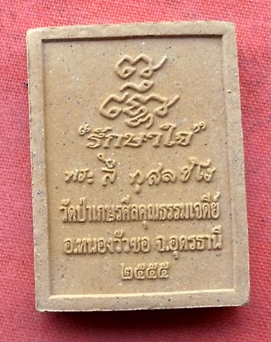 1เริ่ม 10 บาท กับ พระผงหลวงปู่ลี จ.อุดรธานี    …M539
