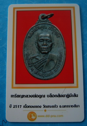 บัตรรับประกันพระแท้