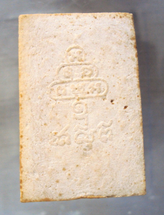 สมเด็จเจ้าคุณนรฯ หลังยันต์นูน เนื้อน้ำอ้อย 2513