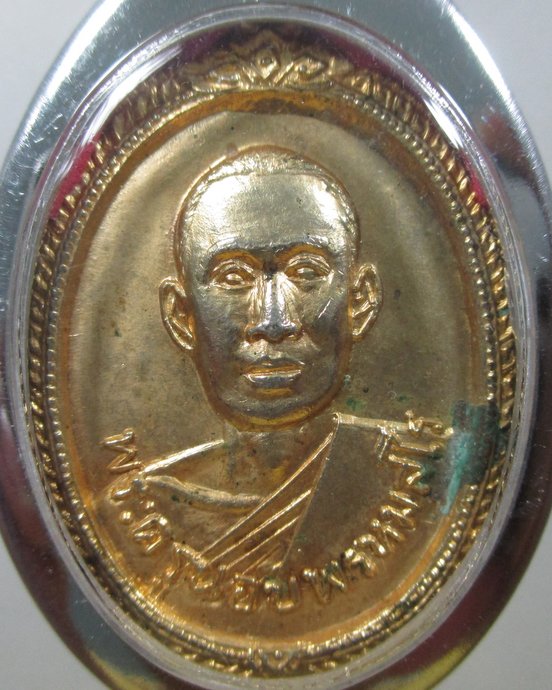 ๒๐ เหรียญพระครูนอบ พรหมสโร จ.สุพรรณบุรี ปี 2517 (ตอกโค๊ด วัดยาง)