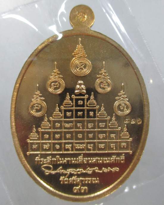 ๒๐ เหรียญเจริญพรเลื่อนสมณศักดิ์ หลวงปู่ท้วม วัดศรีสุวรรณ จ สุราษฎร์ธานี