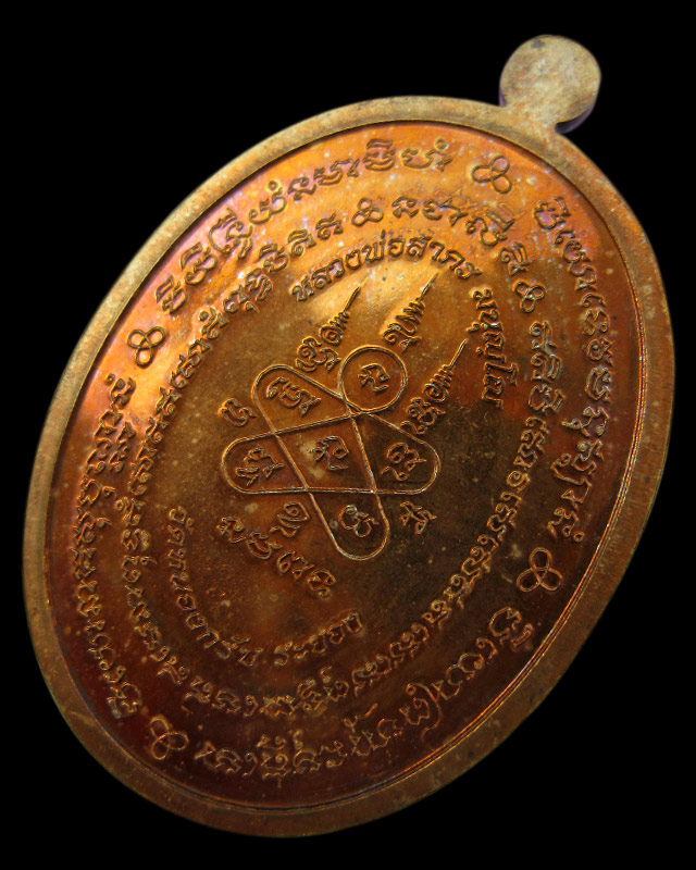 เหรียญมหาโภคทรัพย์ เนื้อชนวนห่วงตัน หลวงพ่อสาคร มนุญโญ วัดหนองกรับ จ.ระยอง หมายเลข ๒๓๗๕