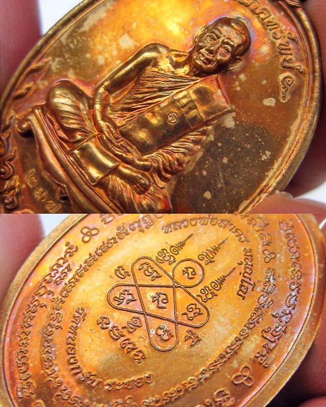 เหรียญมหาโภคทรัพย์ เนื้อชนวนห่วงตัน หลวงพ่อสาคร มนุญโญ วัดหนองกรับ จ.ระยอง หมายเลข ๒๓๗๕