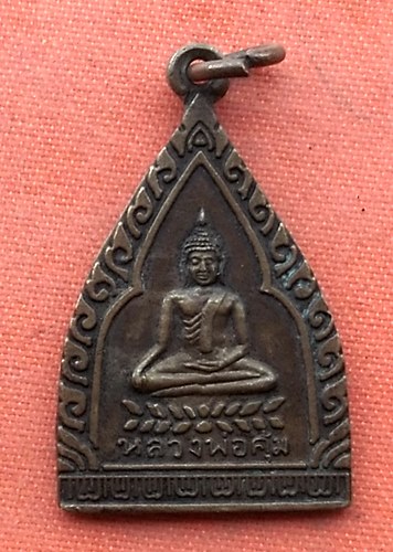 เริ่ม 10 บาท กับ เหรียญหลวงพ่อคุ้ม หลวงพ่อจาด จ.ปราจีนบุรี  …M361