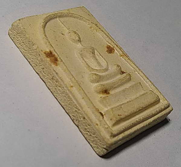 20 บาทแดง สมเด็จหลวงปู่หลาบ วัดสหราษฎร์บำรุง สามโคก ปทุมธานี