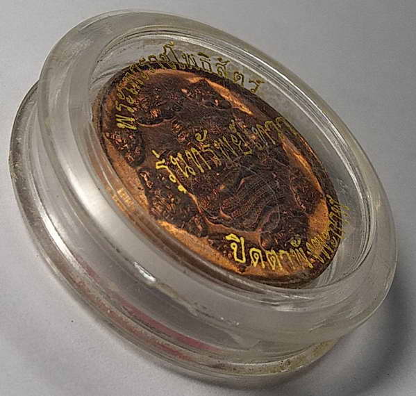40 บาทแดงครับ พระปิดตาพังพระกาฬ รุ่นทรัพย์เทวา ตอกโค๊ต