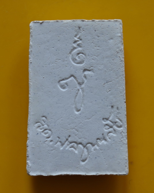 พระนาคปรกสมเด็จพระญาณสังวร 